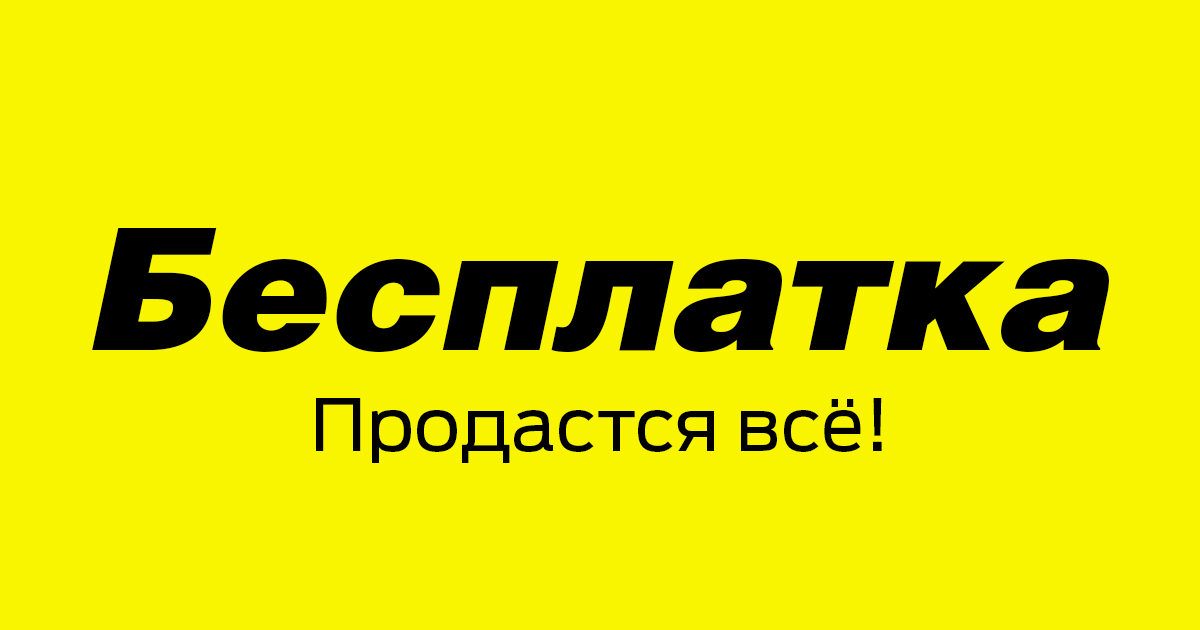 besplatka